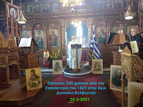 Η γιορτή των 200 χρόνων από την Επανάσταση των Ελλήνων το 1821  ‘’για του Χριστού την πίστη την αγία και της πατρίδος την ελευθερία’’  στον Άγιο Διονύσιο Βελβεντού-Tου παπαδάσκαλου Κωνσταντίνου Ι. Κώστα