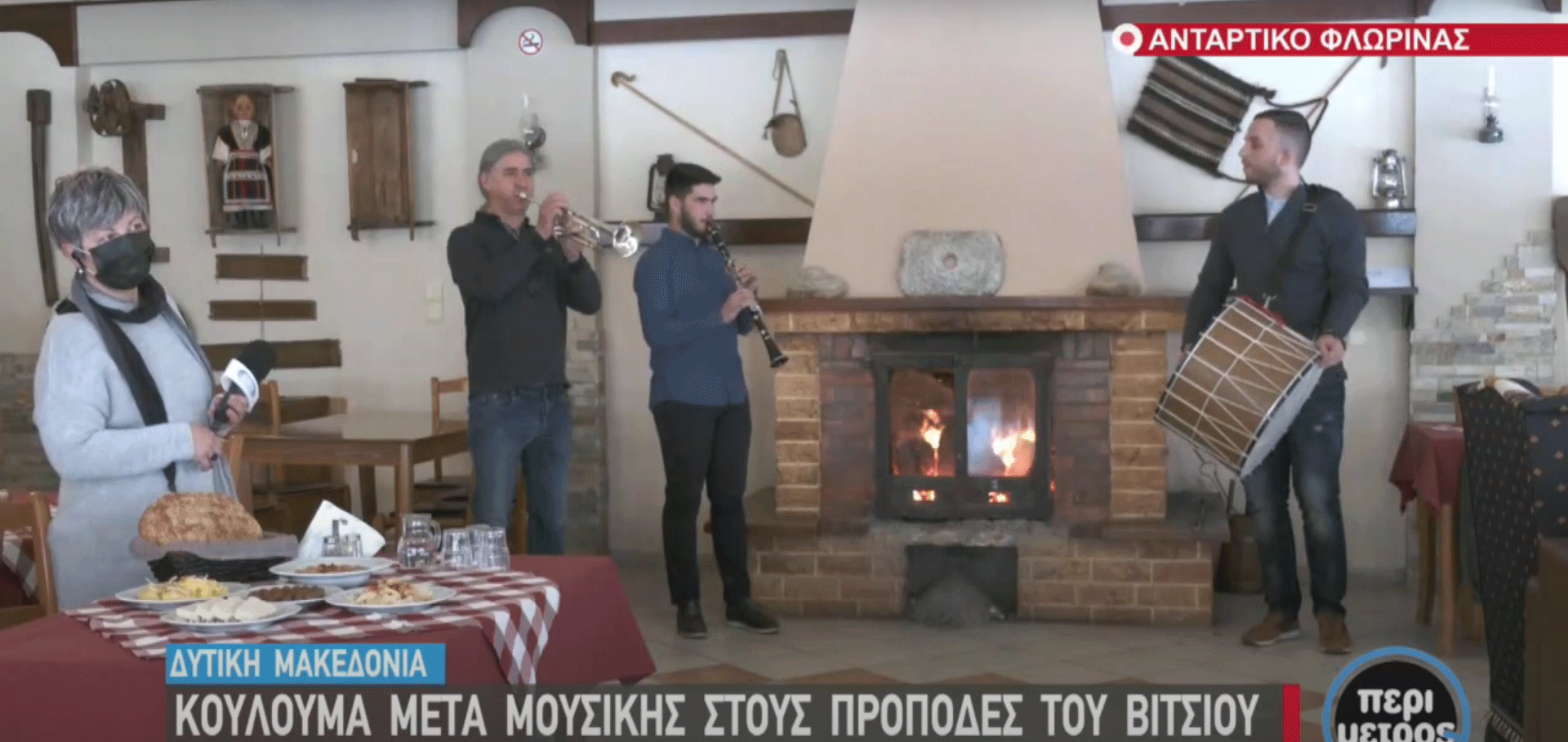 Κούλουμα μετά μουσικής στους πρόποδες του Βιτσίου