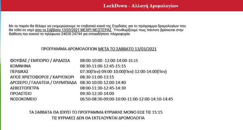 ΚΤΕΛ Αστικών Γραμμών Πτολεμαΐδας ΑΕ: Το πρόγραμμα δρομολογίων
