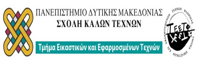 Σειρά διαδικτυακών εκδηλώσεων με τίτλο “Performance now v.8 :Where are we now?”