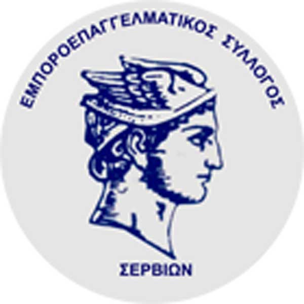 Εμποροεπαγγελματικός Σύλλογος Σερβίων: Συντασσόμαστε με το ψήφισμα του Δημοτικού Συμβουλίου Σερβίων για το επικείμενο κλείσιμο του υποκαταστήματος της Τράπεζας Πειραιώς στα Σέρβια