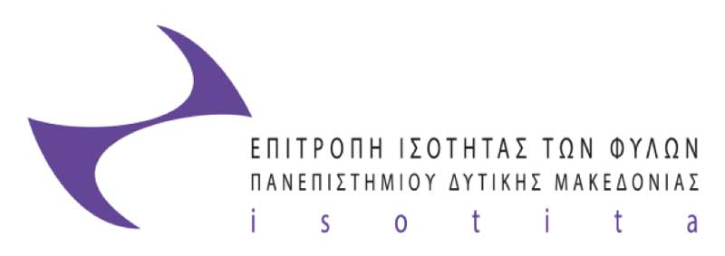 Πανεπιστήμιο Δυτικής Μακεδονίας | Εκδηλώσεις της Επιτροπής Ισότητας των Φύλων (Ε.Ι.Φ.) με αφορμή την Παγκόσμια Ημέρα της Γυναίκας