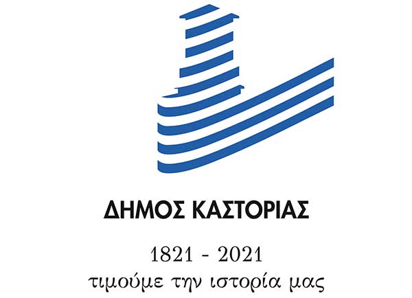 Δήμος Καστοριάς: 1821 – 2021 – “τιμούμε την ιστορία μας” Οι σύνδεσμοι-links των διαδικτυακών μεταδόσεων