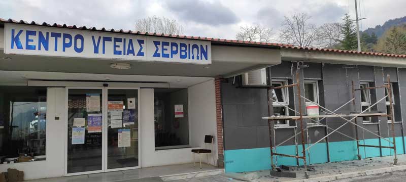 Ευχαριστήριο του Κέντρου Υγείας Σερβίων