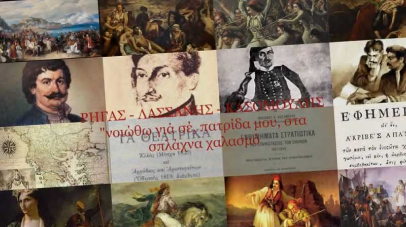 Δήμος Κοζάνης: Ένα αφιέρωμα – φόρος τιμής στους αγωνιστές του ’21 για τα 200 χρόνια από την Ελληνική Επανάσταση