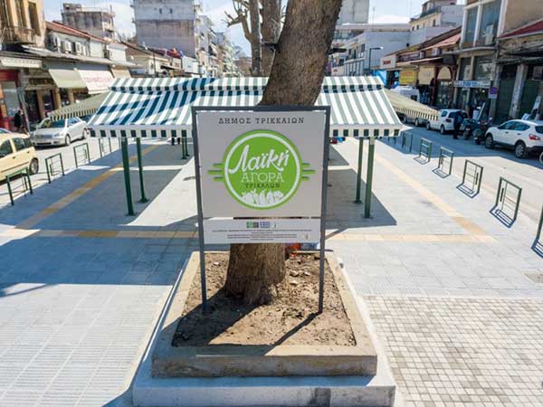 Νέα εποχή, νέα, σύγχρονη λαϊκή αγορά στα Τρίκαλα