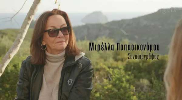 Η Μιρέλλα Παπαοικονόμου μιλάει για τη ζωή της και για την Καστοριανή μητέρα της (βίντεο)