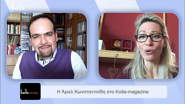 Ξεκινά η ιντερνετική εκπομπή που παρουσιάζει ο Νίκος Κουρού, με πρώτη καλεσμένη την Άριελ Κωνσταντινίδη