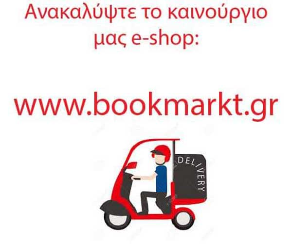Πάπυρος: Νέο e-shop για εύκολες και γρήγορες αγορές
