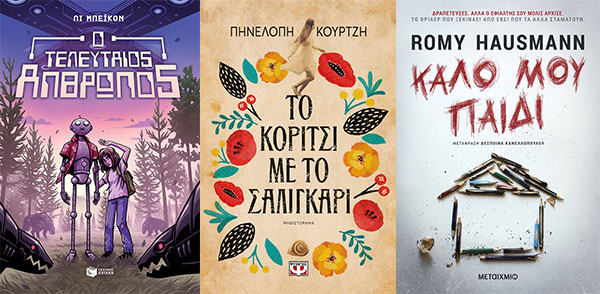 Τα “Βιβλιοπωλεία Πάπυρος’’ μας ενημερώνουν για τα βιβλία που θα βρίσκονται σε προσφορά την εβδομάδα 15/03/2021 –20/03/2021