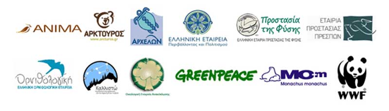 Περιβαλλοντικές οργανώσεις ζητούν απόσυρση απαράδεκτης διάταξης σε νομοσχέδιο Γεωργιάδη – Σκρέκα