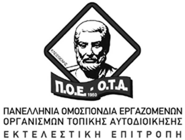 Υπογράφηκε η νέα Συλλογική Σύμβαση Εργασίας της Π.Ο.Ε.-Ο.Τ.Α.