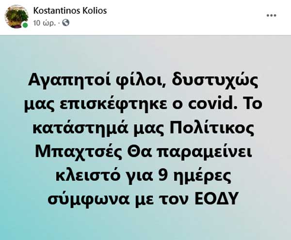 Κλειστός ο Πολίτικος Μπαχτσές για 9 μέρες