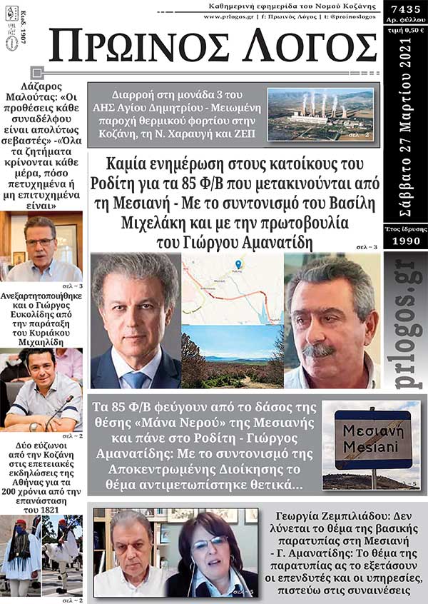 Πρωτοσέλιδο 27-03-2021