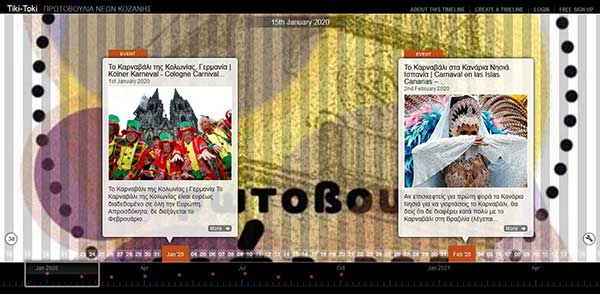 Πρωτοβουλία Νέων Κοζάνης: Περιηγηθείτε στο ψηφιακό χρονολόγιο για το Καρναβάλι ανά τον κόσμο