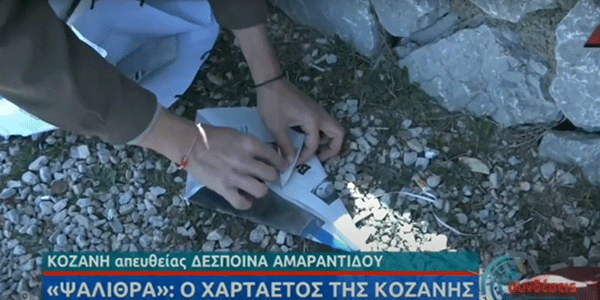 “Ψαλίθρα”: Ο χαρταετός της Κοζάνης