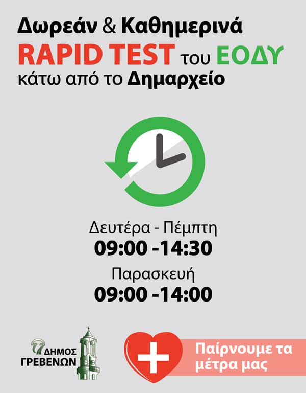 Κορονοϊός: O Δήμος Γρεβενών αρχίζει να “βράζει” – Παίρνουμε τα Μέτρα μας