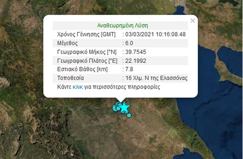Στο Δαμάσι Τυρνάβου το επίκεντρο του σεισμού που ταρακούνησε την Κοζάνη- 4,6 της κλίμακας Ρίχτερ ο πρώτος μετασεισμός