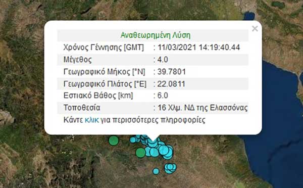 Σεισμός 4 Ρίχτερ κούνησε την Κοζάνη