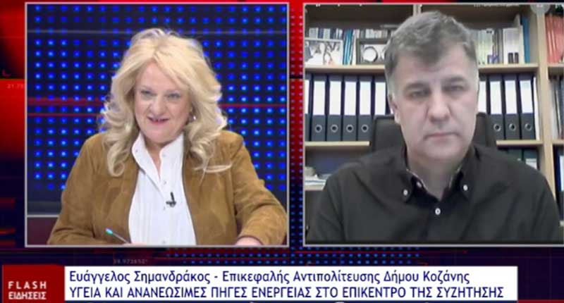 Βαγγέλης Σημανδράκος: Αν δεν υπήρχε ο τρόπος σκέψης του κ. Μιχελάκη στη Δυτική Μακεδονία δεν θα είχε γίνει τίποτα… -Έχω το δικαίωμα όπως όλοι οι κοζανίτες να φροντίσω για το επιχειρείν
