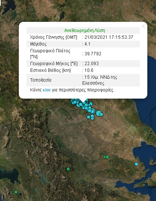 Σεισμός 4,1 ρίχτερ κούνησε την Κοζάνη 15 Χλμ. ΝΝΔ της Ελασσόνας