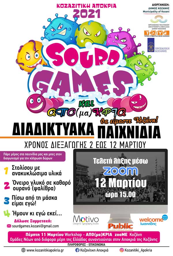 Sourd Games 2021: Διαδικτυακά παιχνίδια, δώρα και φαντασία για τους μικρούς φίλους της Κοζανίτικης Αποκριάς!