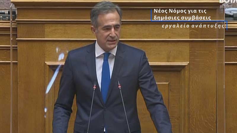 Εισήγηση του Βουλευτή της Π.Ε. Κοζάνης Στάθη Κωνσταντινίδη στην Ολομέλεια της Βουλής