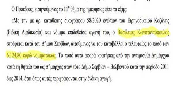 Το καρφί του Χρήστου Ελευθερίου στο Βασίλη Κωνσταντόπουλο :Κάποιοι συνεχίζουν να διεκδικούν την επιστροφή κρατήσεων από τη μισθοδοσία τους