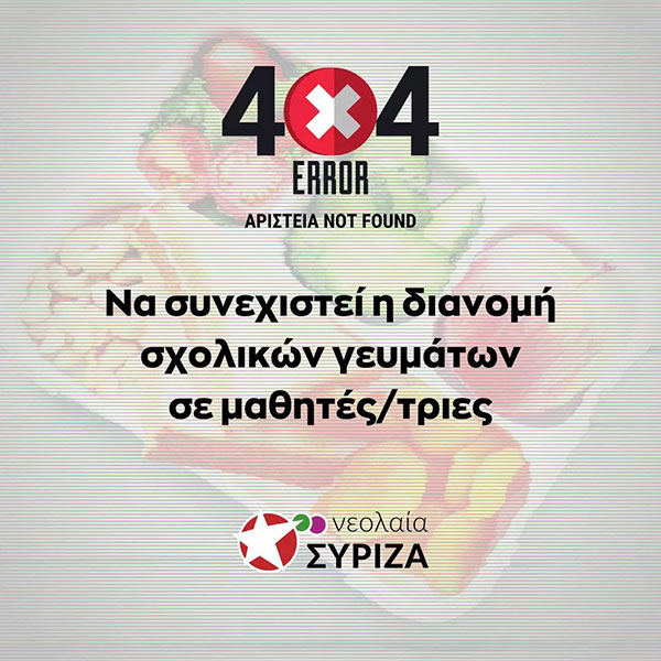 Να συνεχιστεί η διανομή σχολικών γευμάτων σε μαθητές