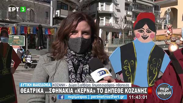 Θεατρικά σφηνάκια “κερνά” το ΔΗ.ΠΕ.ΘΕ. Κοζάνης