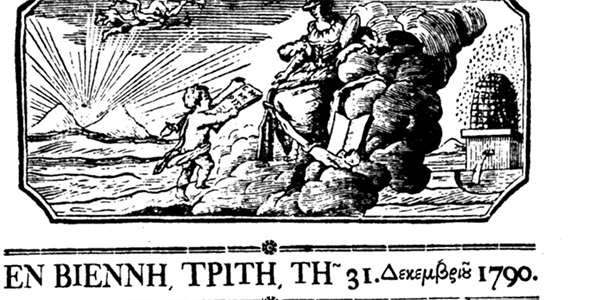 «Εφημερίς»: Η εφημερίδα της επανάστασης που τύπωναν στη Βιέννη