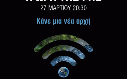 «Η Ώρα της Γης»: To δημοτικό σχολείο Γαλατινής συμμετέχει στην παγκόσμια πρωτοβουλία του WWF για το περιβάλλον