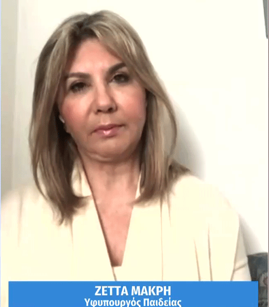 Ζέττα Μακρή: Προτεραιότητα στο άνοιγμα γυμνασίων και λυκείων – Στην ώρα τους οι πανελλαδικές