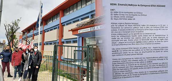Παρεμπόδιση της εκπαιδευτικής διαδικασίας στο 4ο Εσπερινό Λύκειο Κοζάνης
