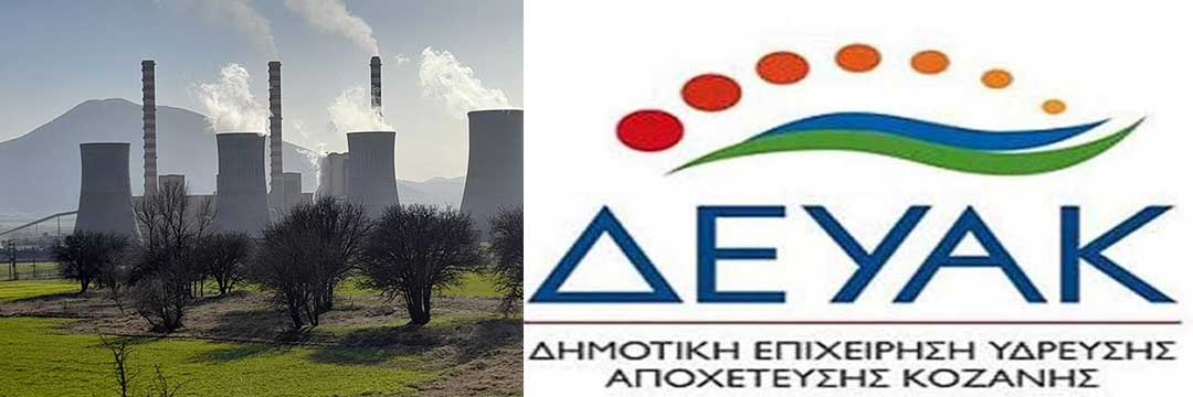 Αποκαταστάθηκε η λειτουργία της τηλεθέρμανσης καθώς τροφοδοτείται και πάλι από τον ΑΗΣ/ΔΕΗ Αγ. Δημητρίου