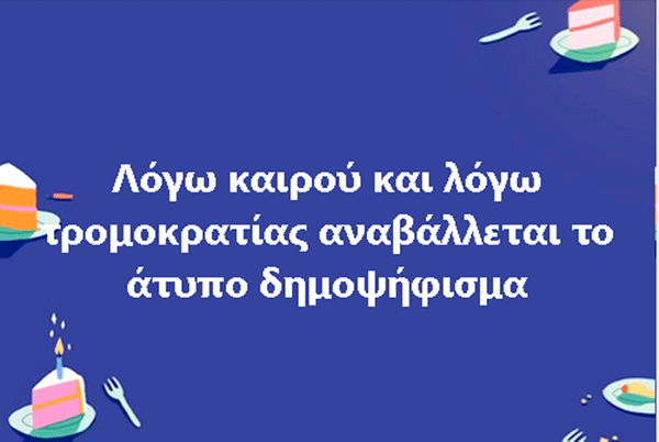 Ματαιώνεται το δημοψήφισμα στη Μεσιανή δείτε την ανάρτηση του προέδρου
