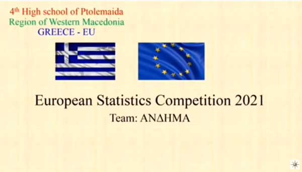 Οι μαθήτριες του 4ου Γυμνασίου Πτολεμαΐδας Νικολιά Μαρία και Παπαδοπούλου Αναστασία πηγαίνουν Ευρώπη