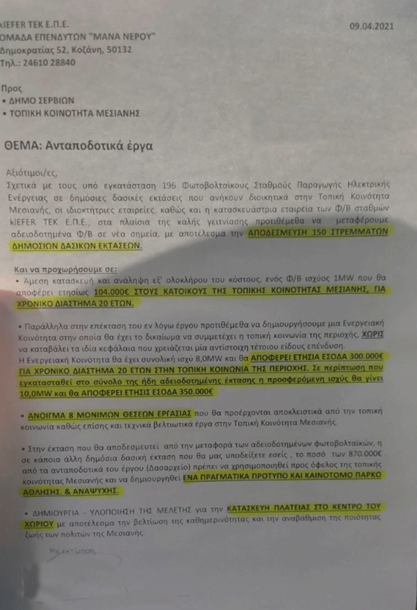 Αυτά είναι τα ανταποδοτικά έργα της Kiefer και της ομάδας επενδυτών “Μάνα Νερού” στο δήμο Σερβίων και την κοινότητα Μεσιανής