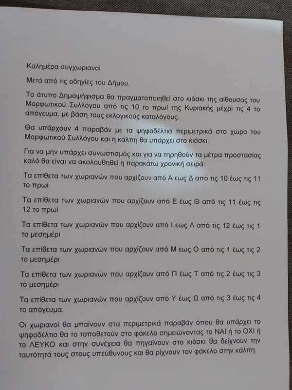 Με βάση τους εκλογικούς καταλόγους το άτυπο δημοψήφισμα της Μεσιανής
