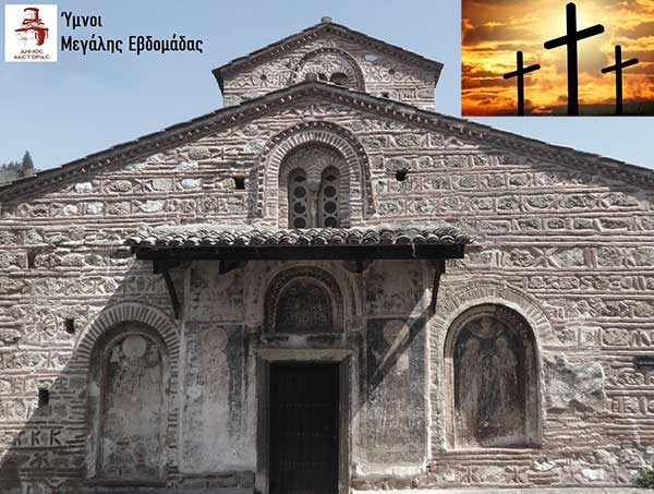 Η κατανυκτική ατμόσφαιρα της Μεγάλης Εβδομάδας Διαδικτυακό αφιέρωμα του Δήμου Καστοριάς