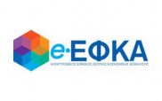 E-ΕΦΚΑ: Ξεκινούν αύριο οι αιτήσεις ασφαλισμένων για τη θερινή κατασκηνωτική περίοδο