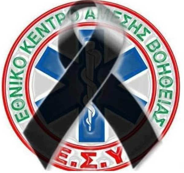 Έφυγε από ζωή η Μαρία Ασλάνογλου, μέλος της οικογένειας του ΕΚΑΒ Κοζάνης