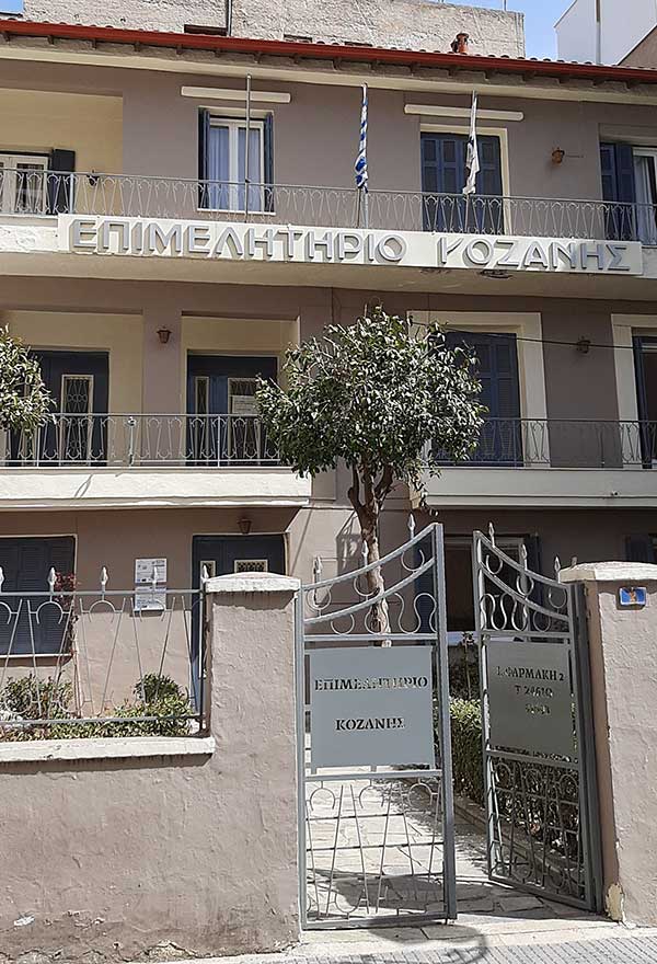 Επιμελητήριο Κοζάνης: Εκλέχθηκαν οι νέοι πρόεδροι των 4 τμημάτων του και οι αναπληρωτές τους
