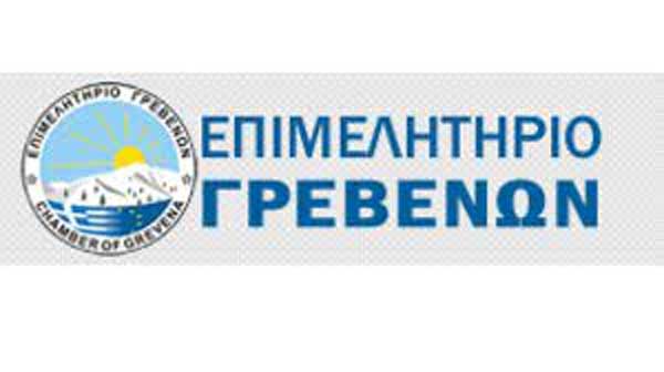 Το Επιμελητήριο Γρεβενών συγχαίρει τον Μίλτο Τεντόγλου