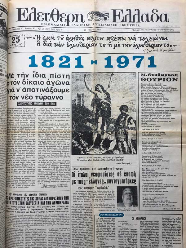 Η “Ελεύθερη Ελλάδα” στην Ιταλία-Του Β. Π. Καραγιάννη