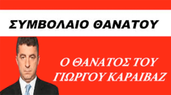Ποιος θα είναι ο επόμενος;