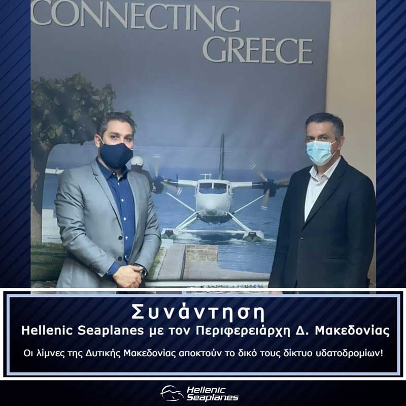 Οι λίμνες της Β. Ελλάδας αποκτούν το δικό τους δίκτυο υδατοδρομίων…Ξεκίνησαν οι συζητήσεις με τον Περιφερειάρχη Δυτικής Μακεδονίας!
