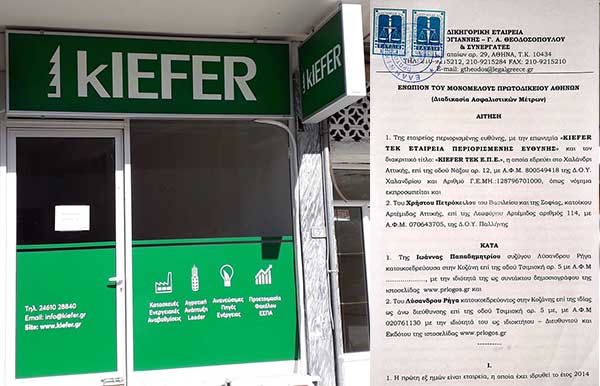 Ασφαλιστικά μέτρα εναντίον του prlogos κατέθεσε η Kiefer – Η ελευθεροτυπία δεν φιμώνεται κ. Πετρόχειλε