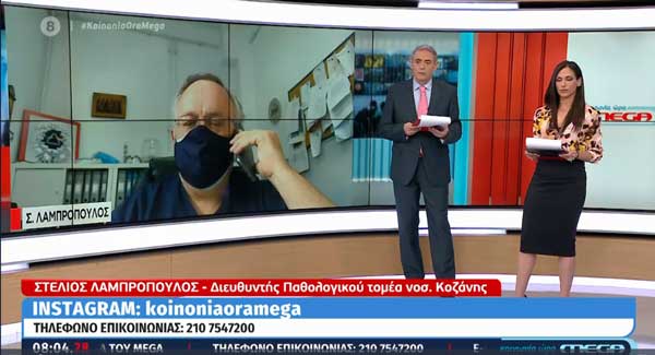 Στέλιος Λαμπρόπουλος: Χθες είχαμε 55 κρούσματα κορωνοϊού μόνο στο Μαμάτσειο-Στο 17, 8%.το ποσοστό θετικότητας του Μαρτίου , στο 19, 4% στις 5 Απριλίου