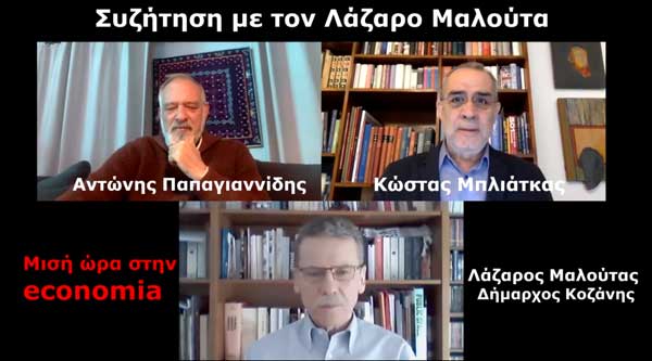 Μισή ώρα στην economia με τον Λάζαρο Μαλούτα
